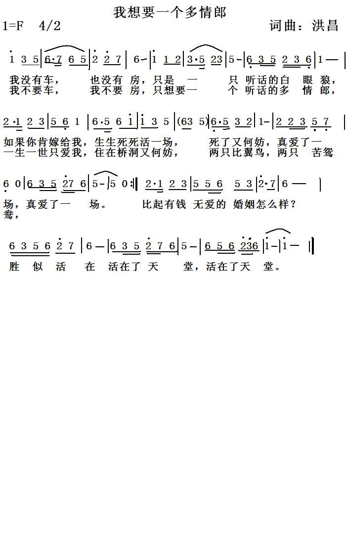 我想要一个多情郎