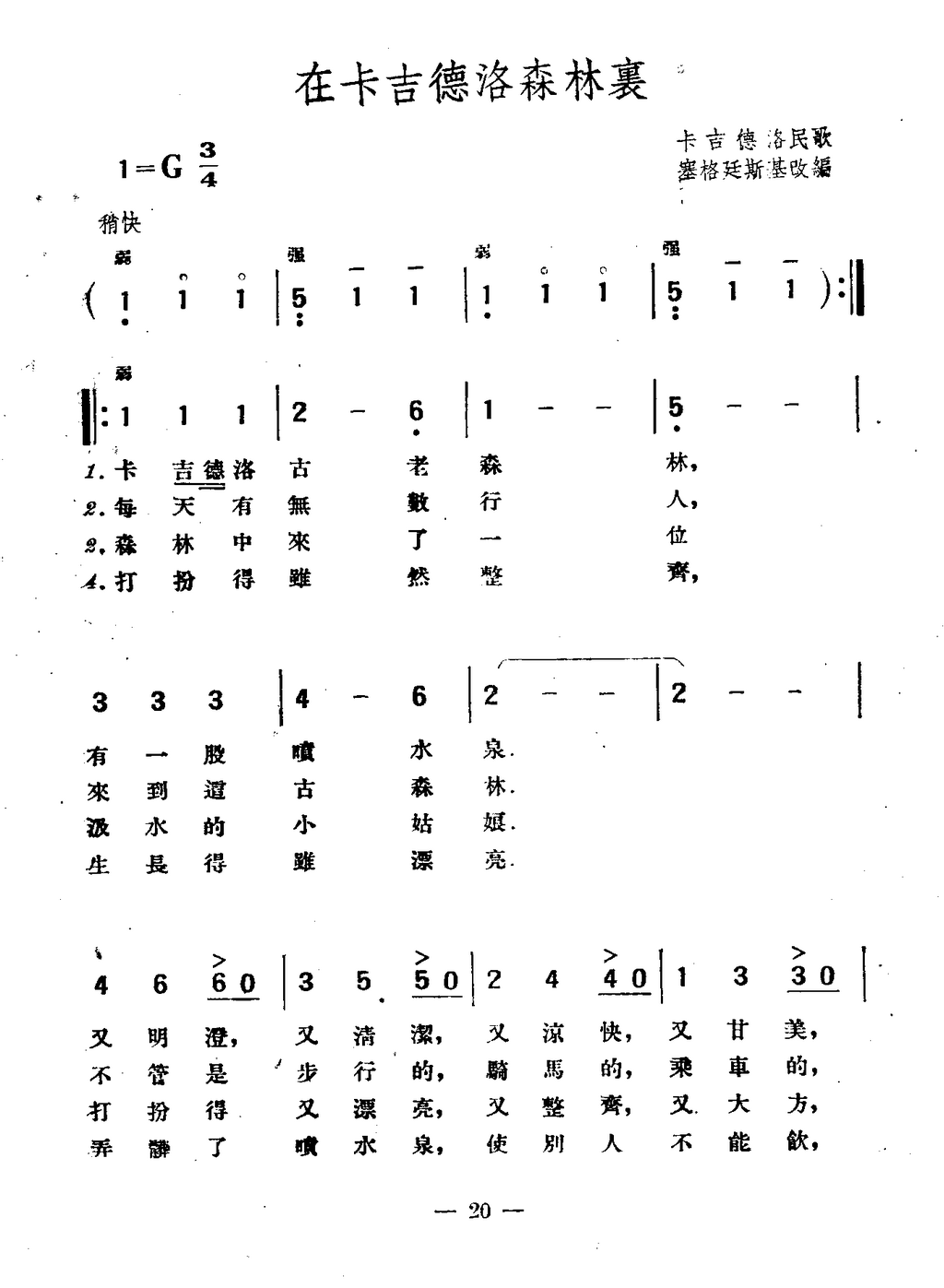 在卡吉德洛森林里