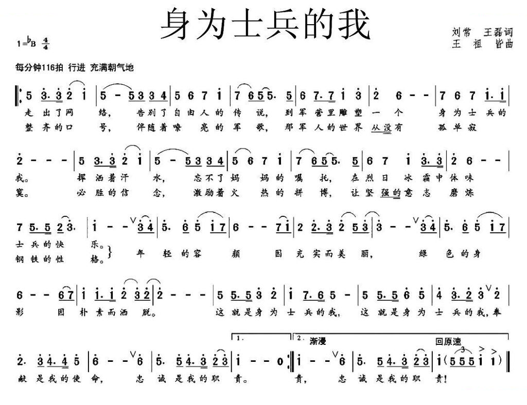 身为士兵的我