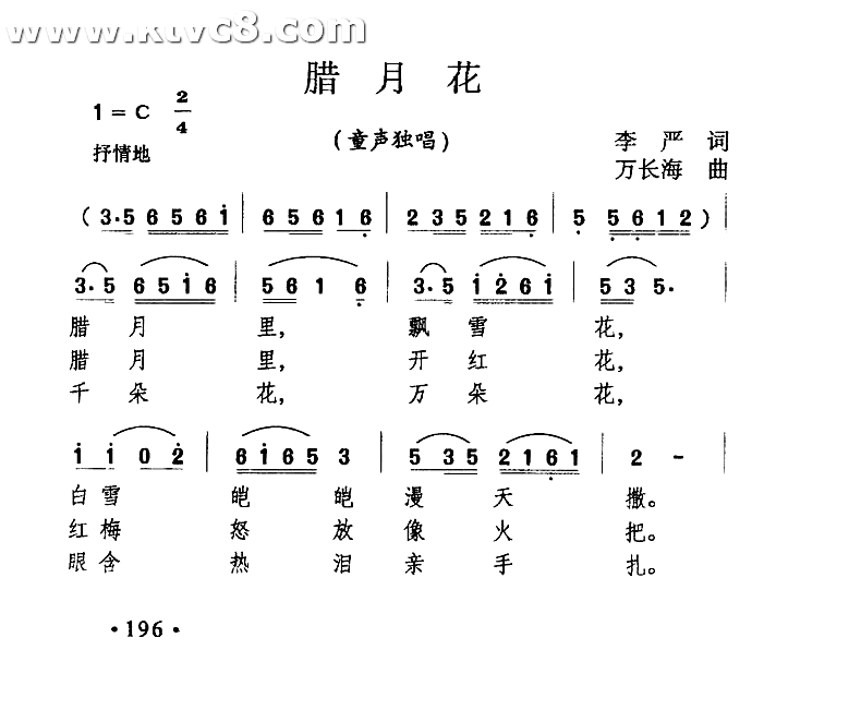 腊月花