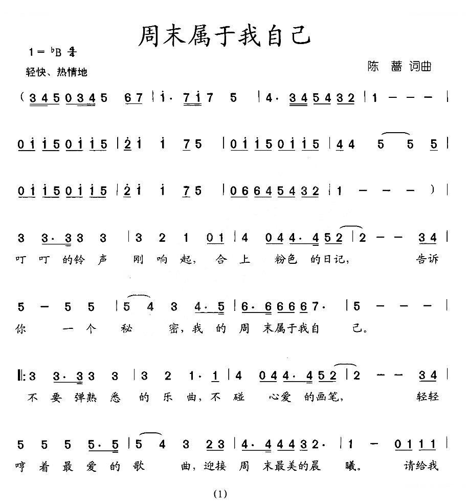 周末属于我自己（合唱）