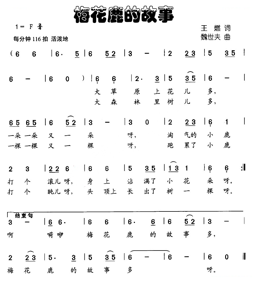 梅花鹿的故事