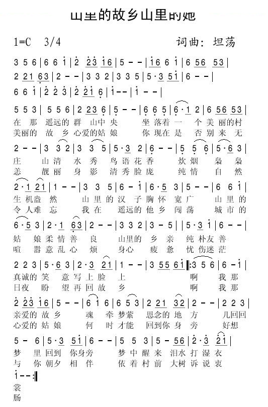 山里的故乡山里的她