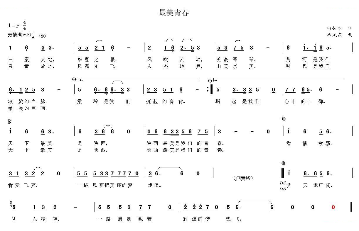 最美青春
