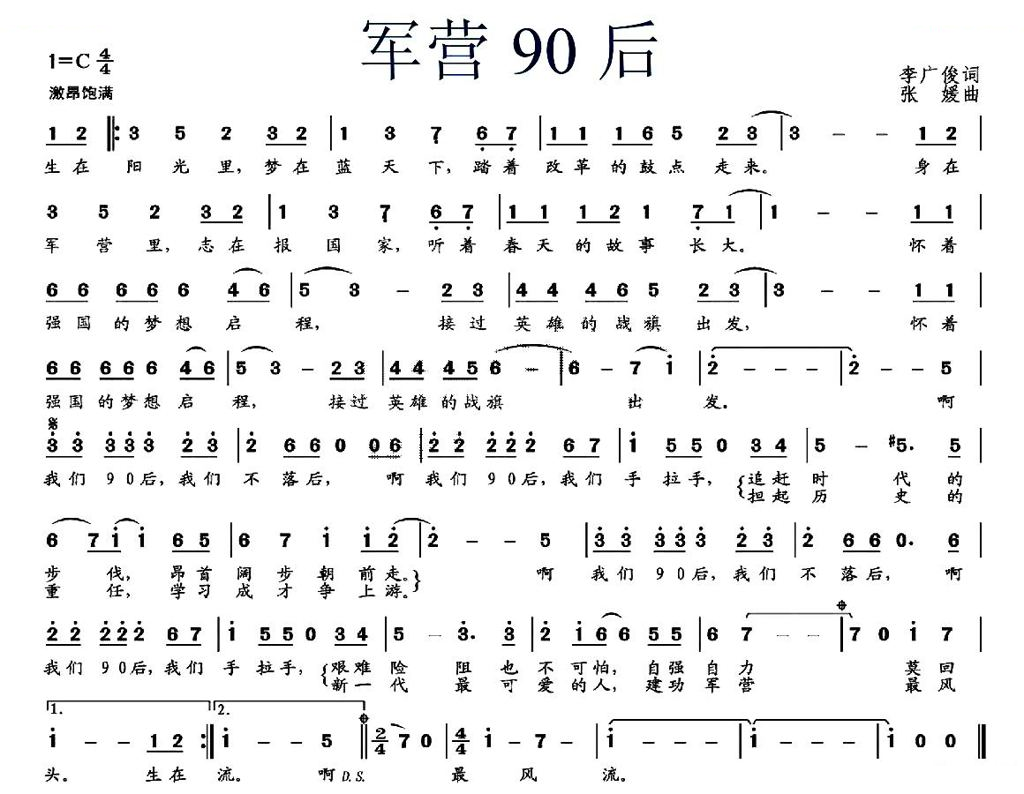 军营90后