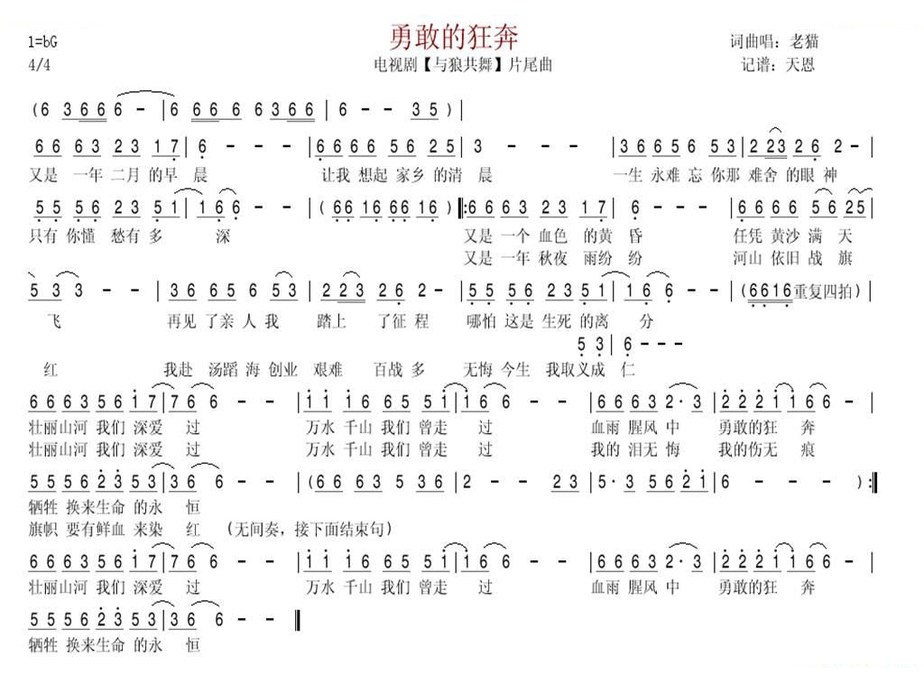 勇敢的狂奔（电视剧与狼共舞片尾曲）