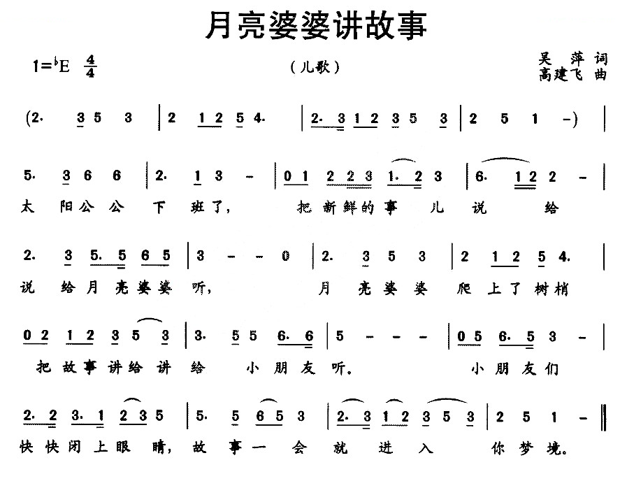 月亮婆婆讲故事