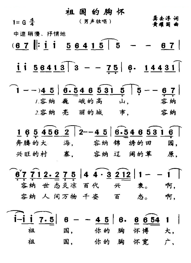 祖国的胸怀