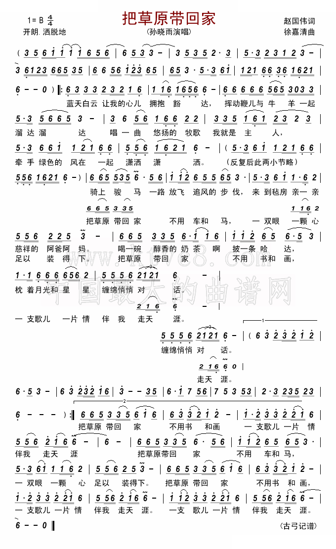 把草原带回家 