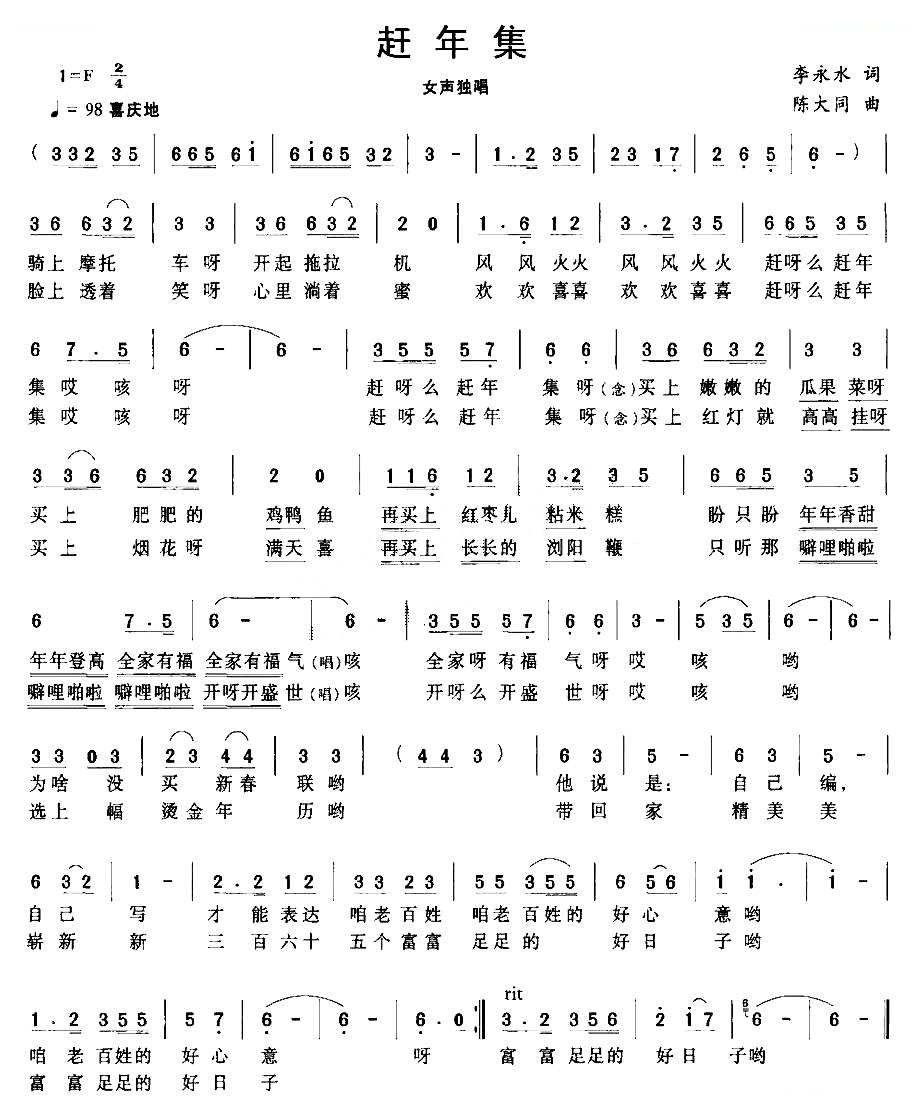 赶年集