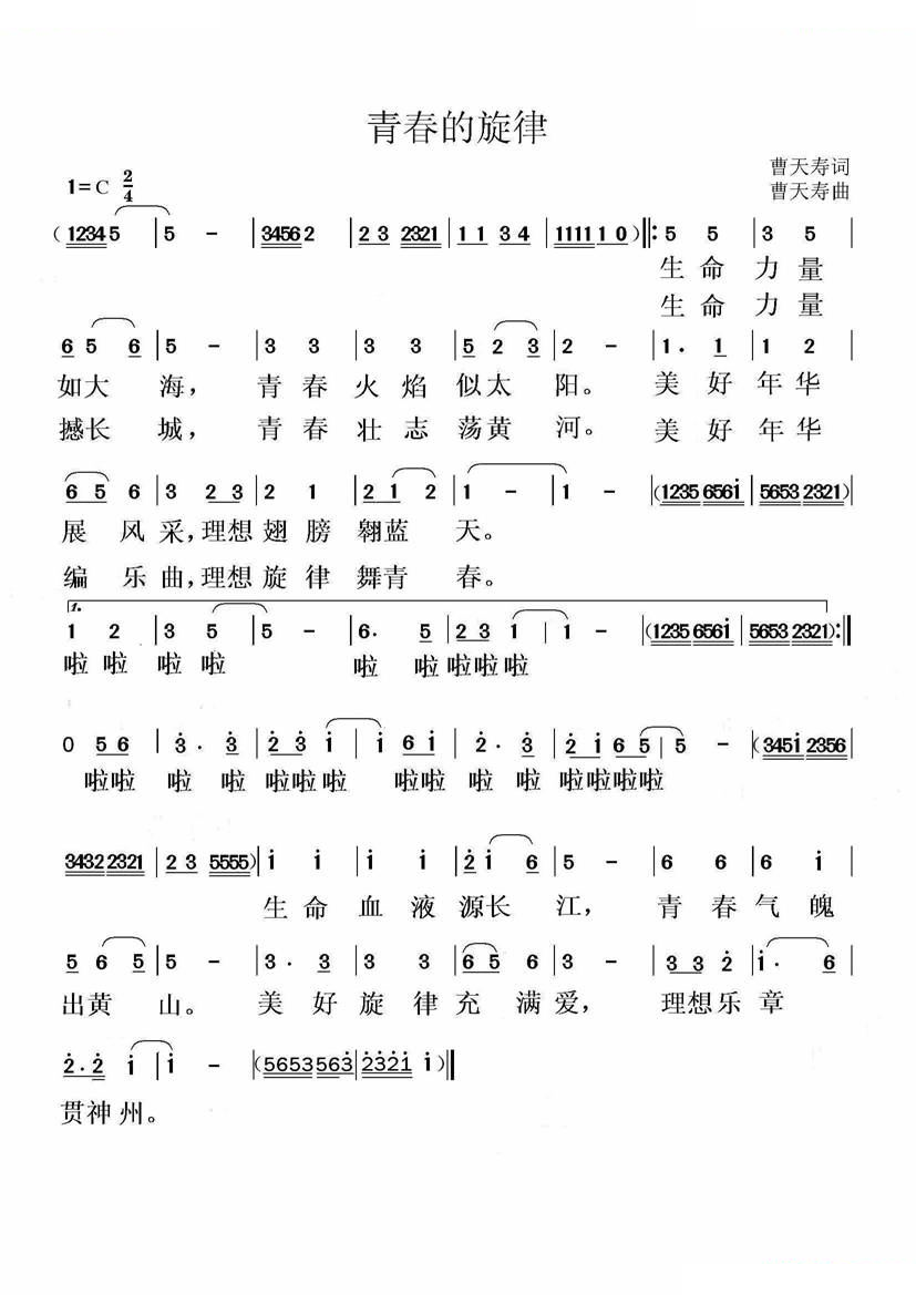 青春旋律