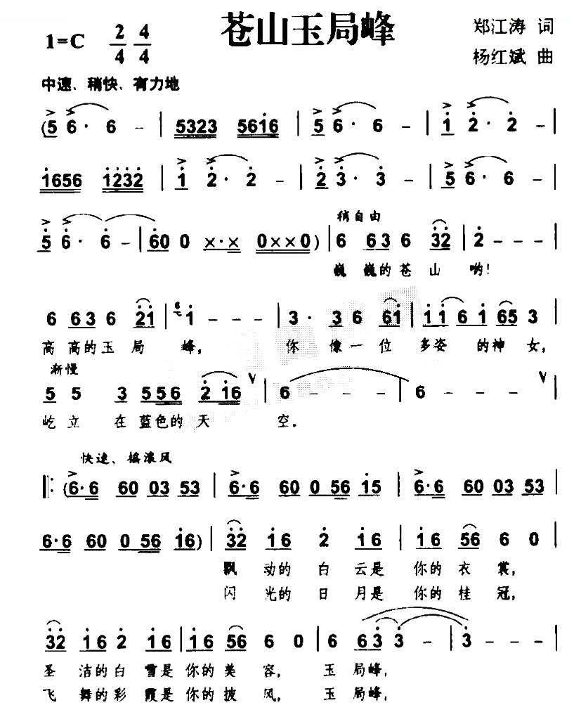 苍山玉局峰
