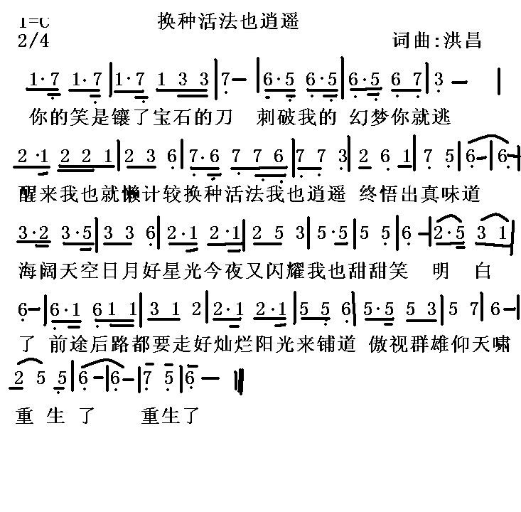 换种活法也逍遥