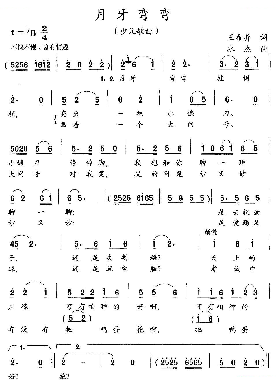 月牙弯弯（王希异词 冰杰曲）