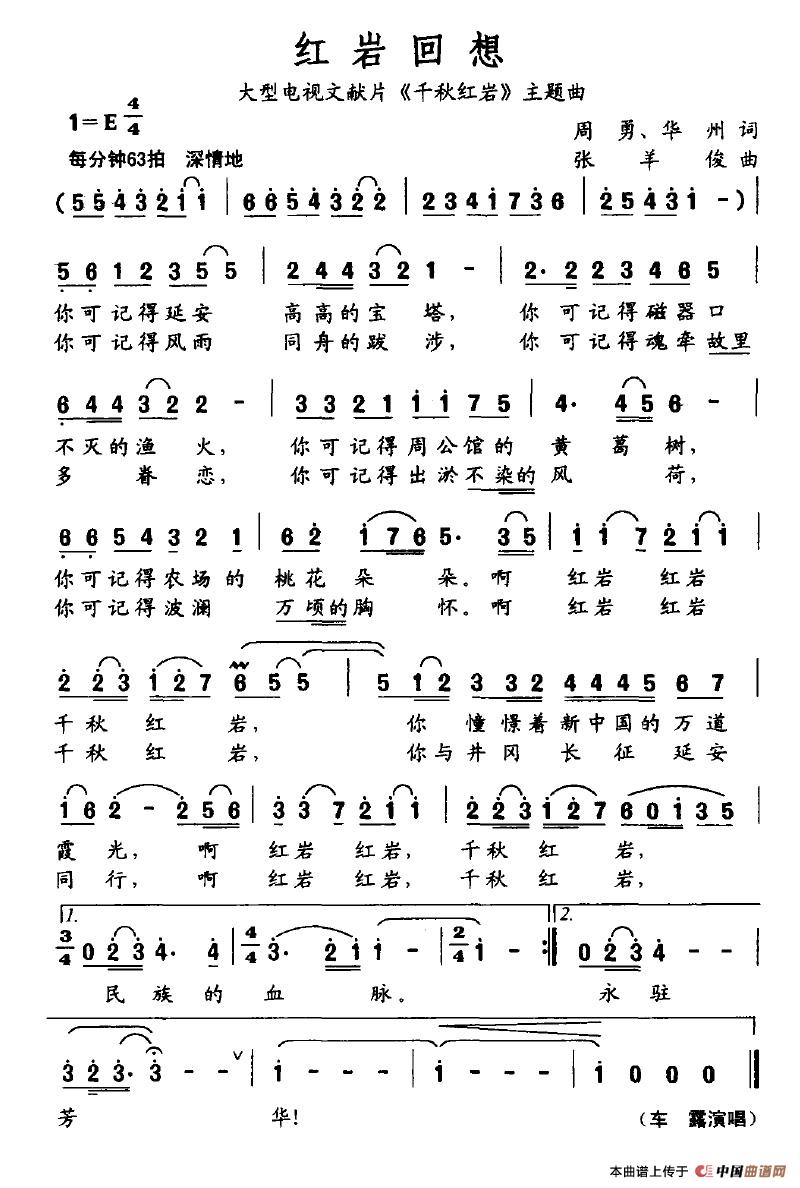 红岩回想
