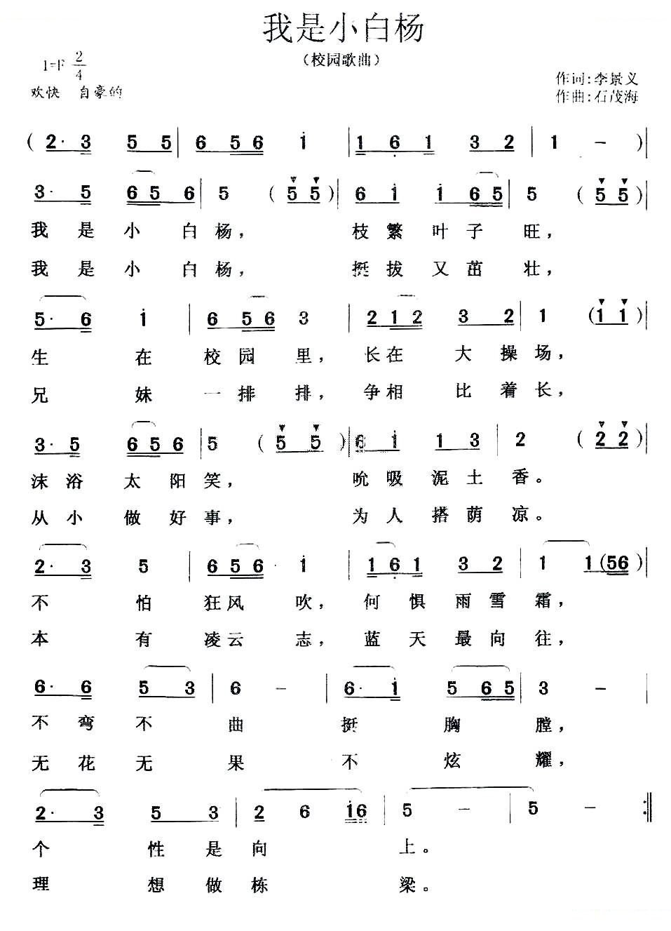 我是小白杨