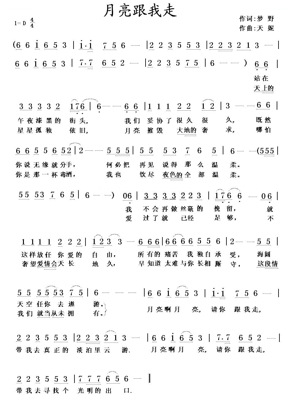 月亮跟我走