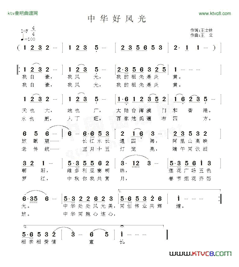 中华好风光