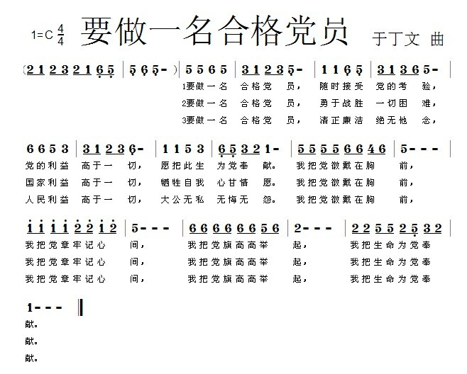 要做一名合格党员