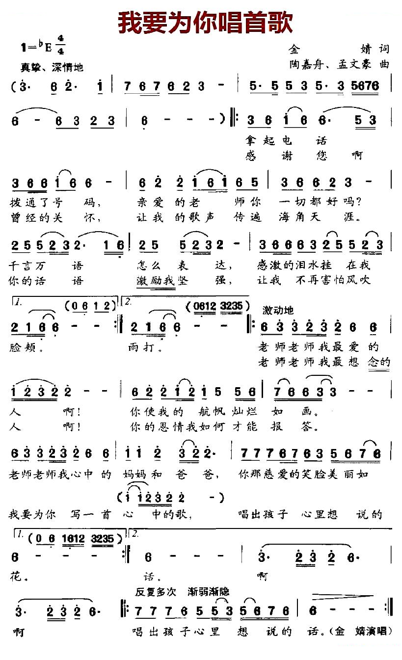 我要为你唱首歌（金婧词 陶嘉舟 孟文豪曲）