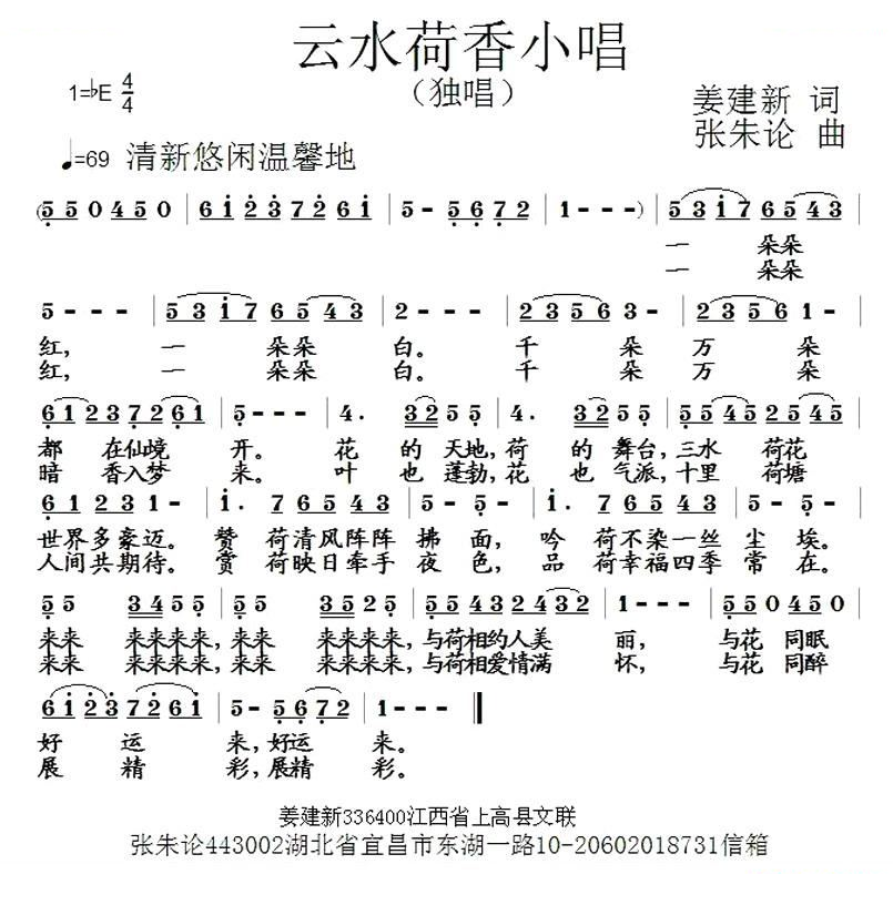 云水荷香小唱