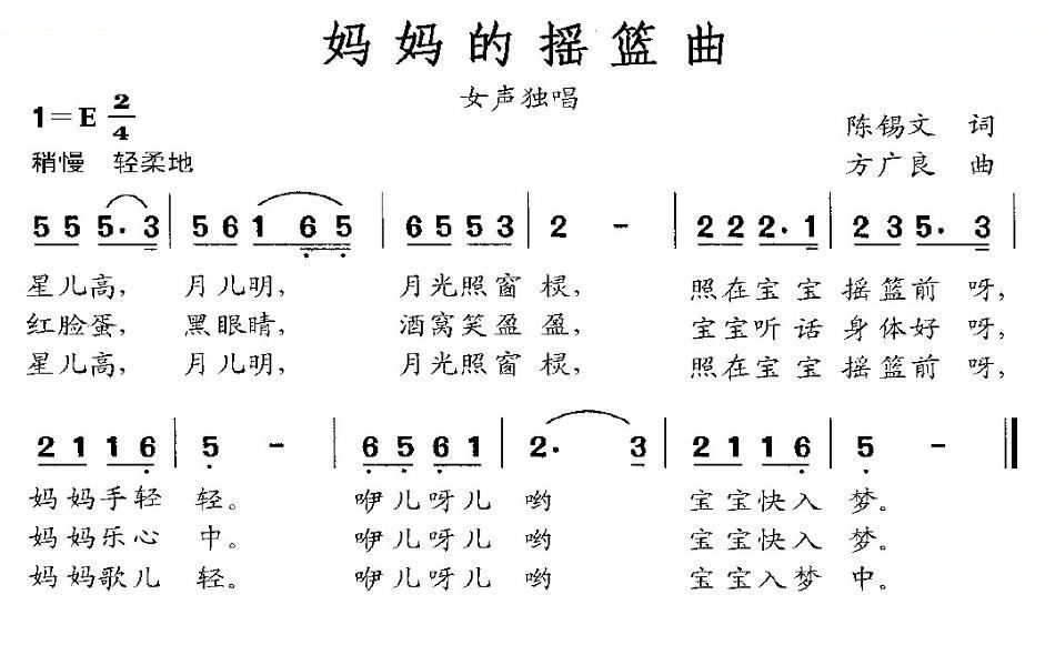 妈妈的摇篮曲