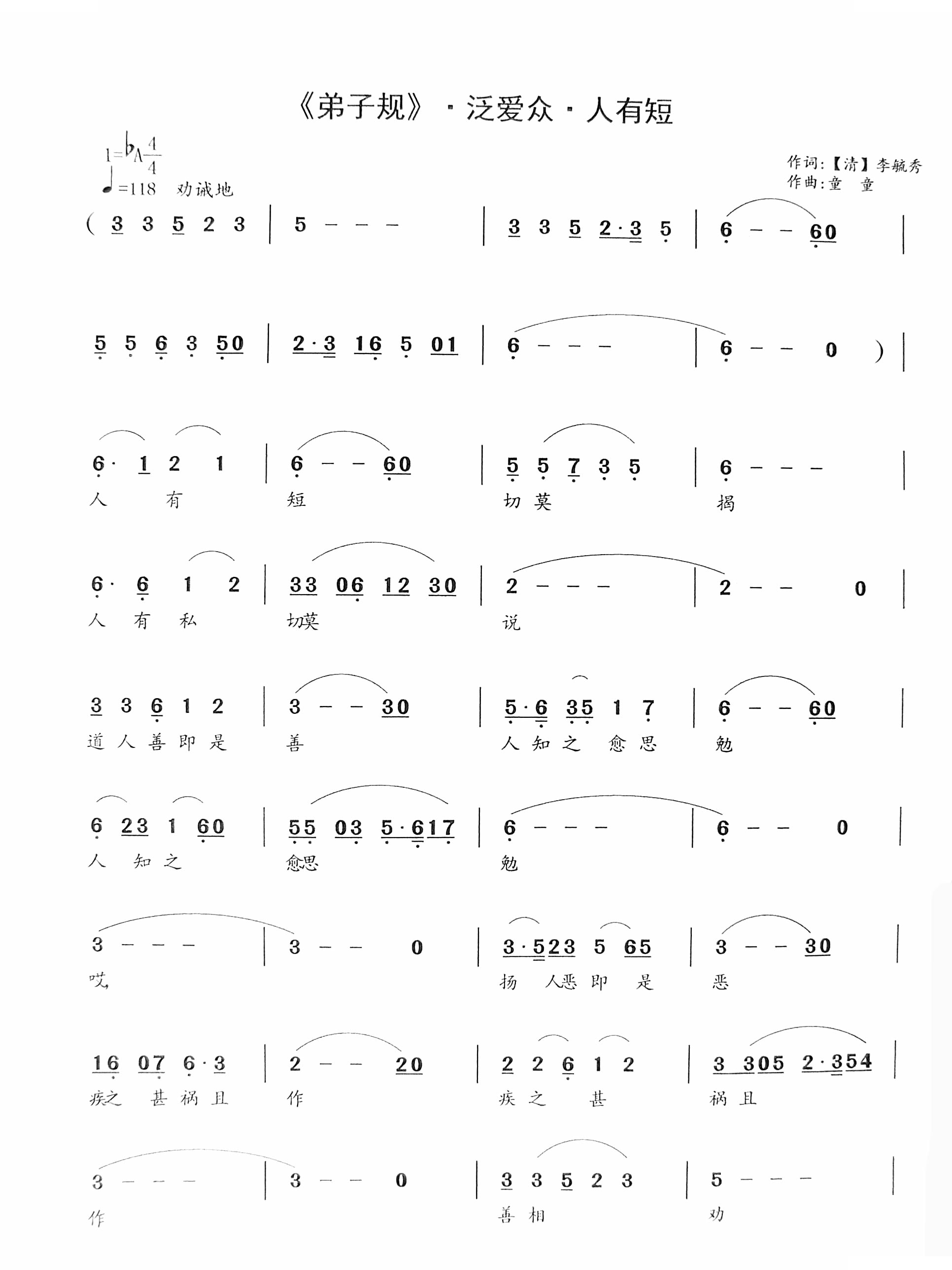 人有短