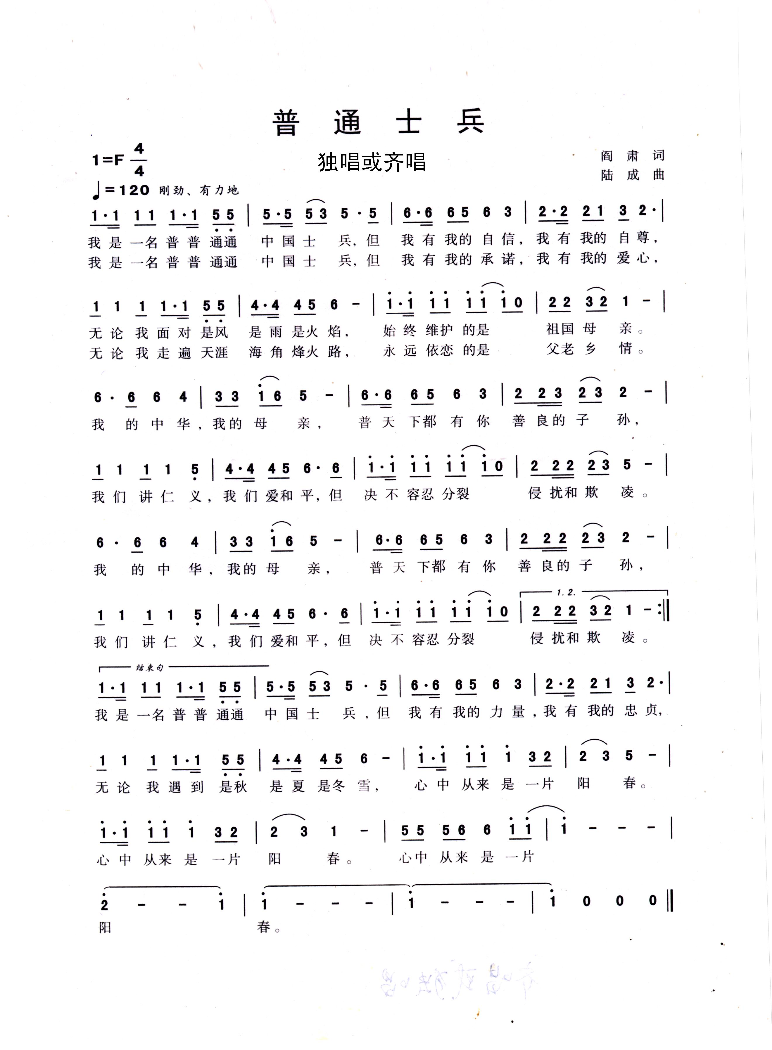 普通士兵 
