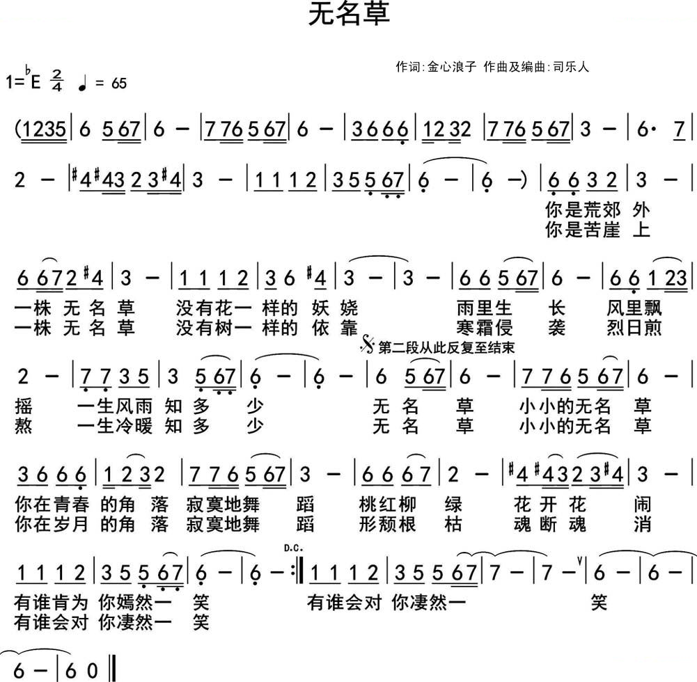 无名草