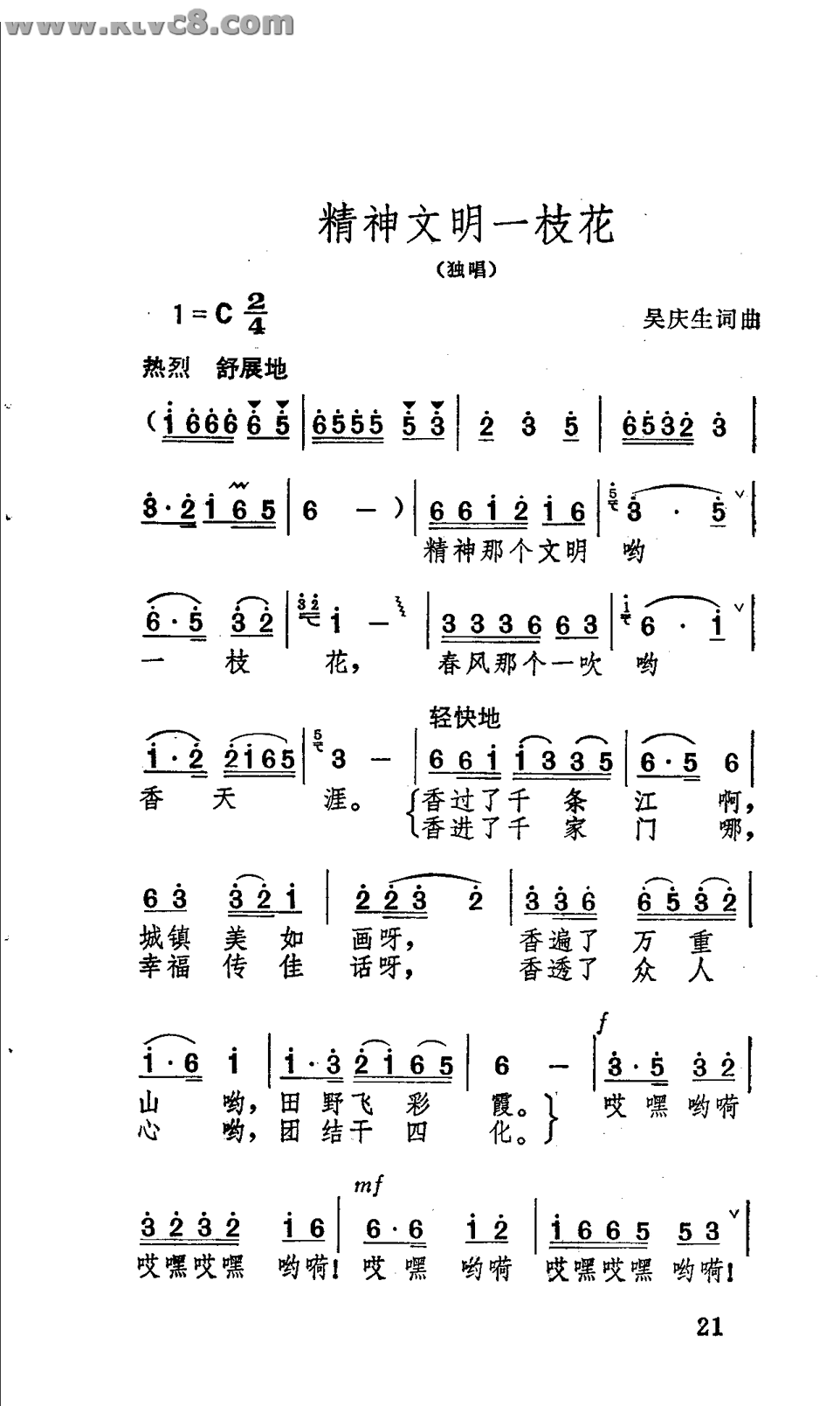 精神文明一枝花