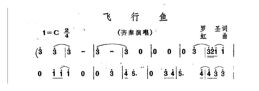 飞行鱼