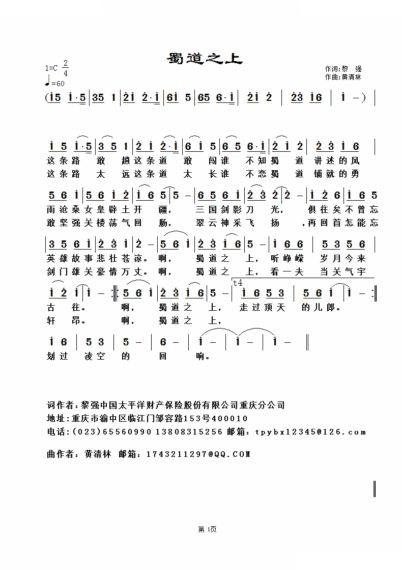 蜀道之上