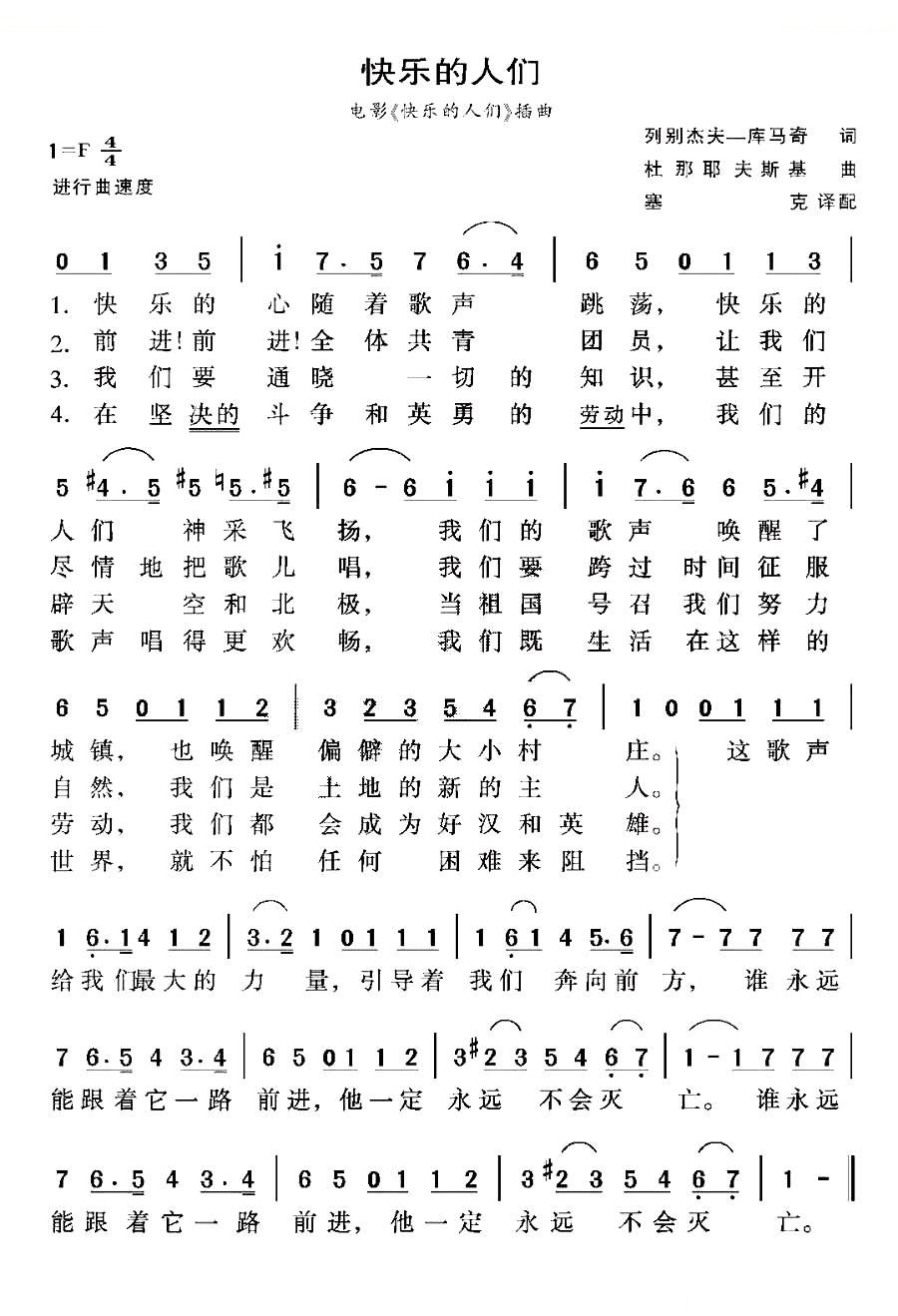 [俄罗斯]快乐的人们（电影快乐的人们插曲）