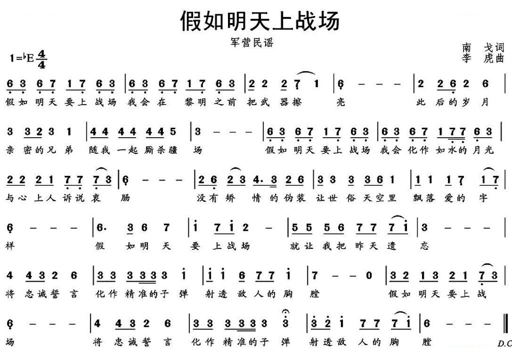 假如明天上战场