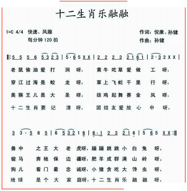 十二生肖乐融融