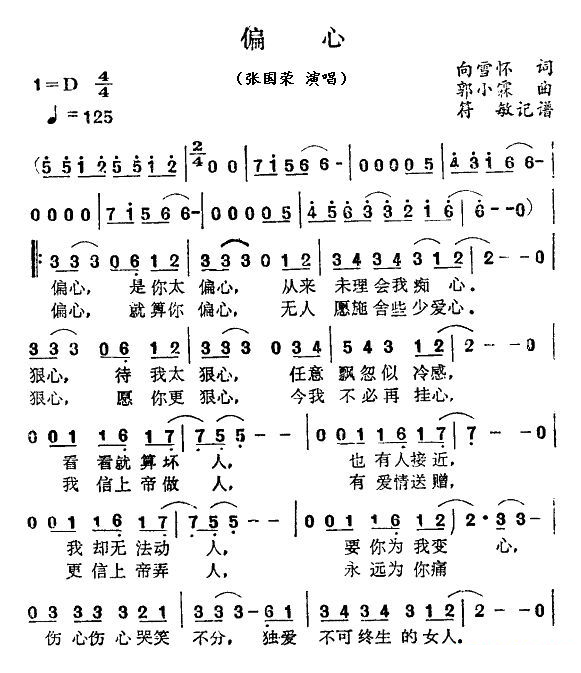 偏心 
