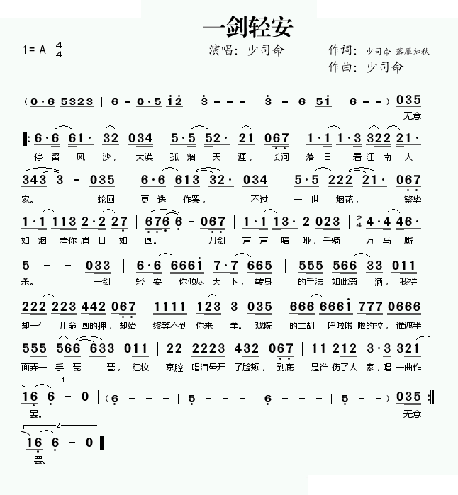 一剑轻安
