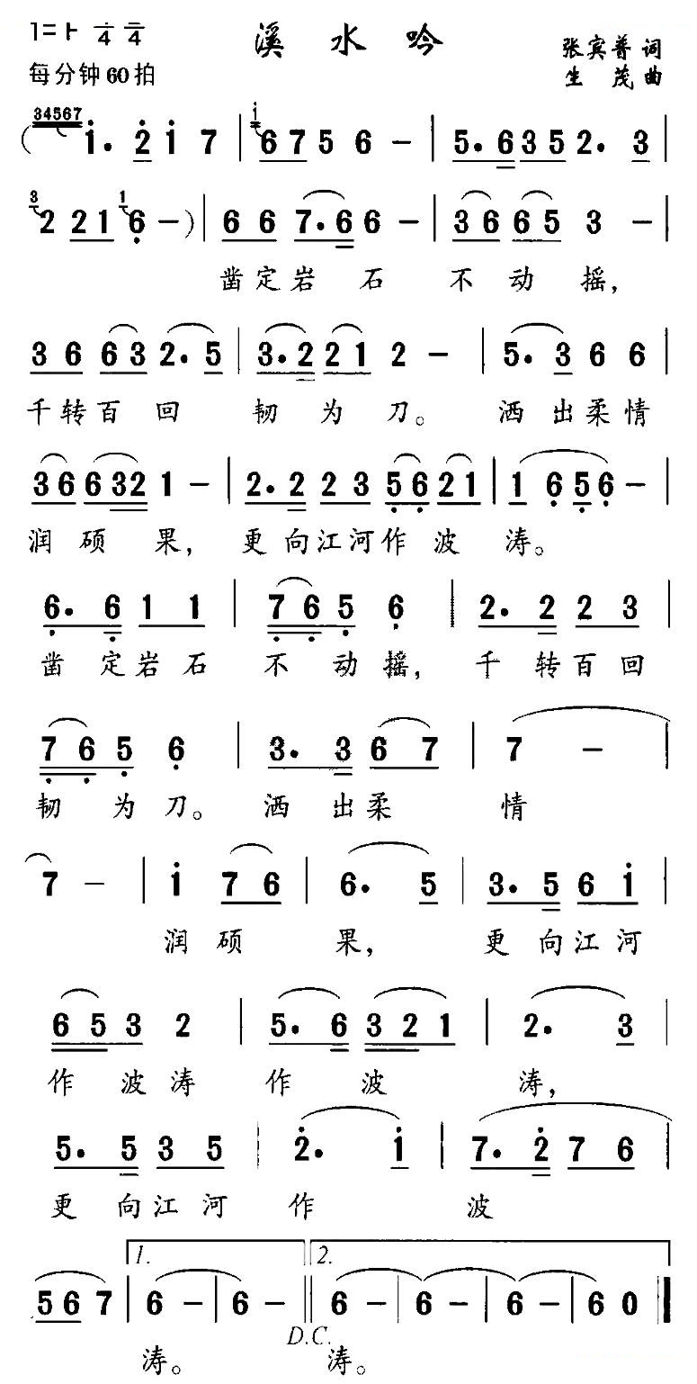 溪水吟