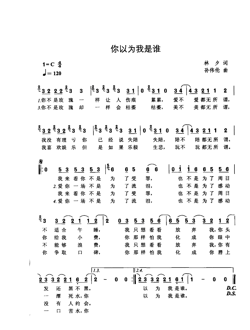 你以为我是谁