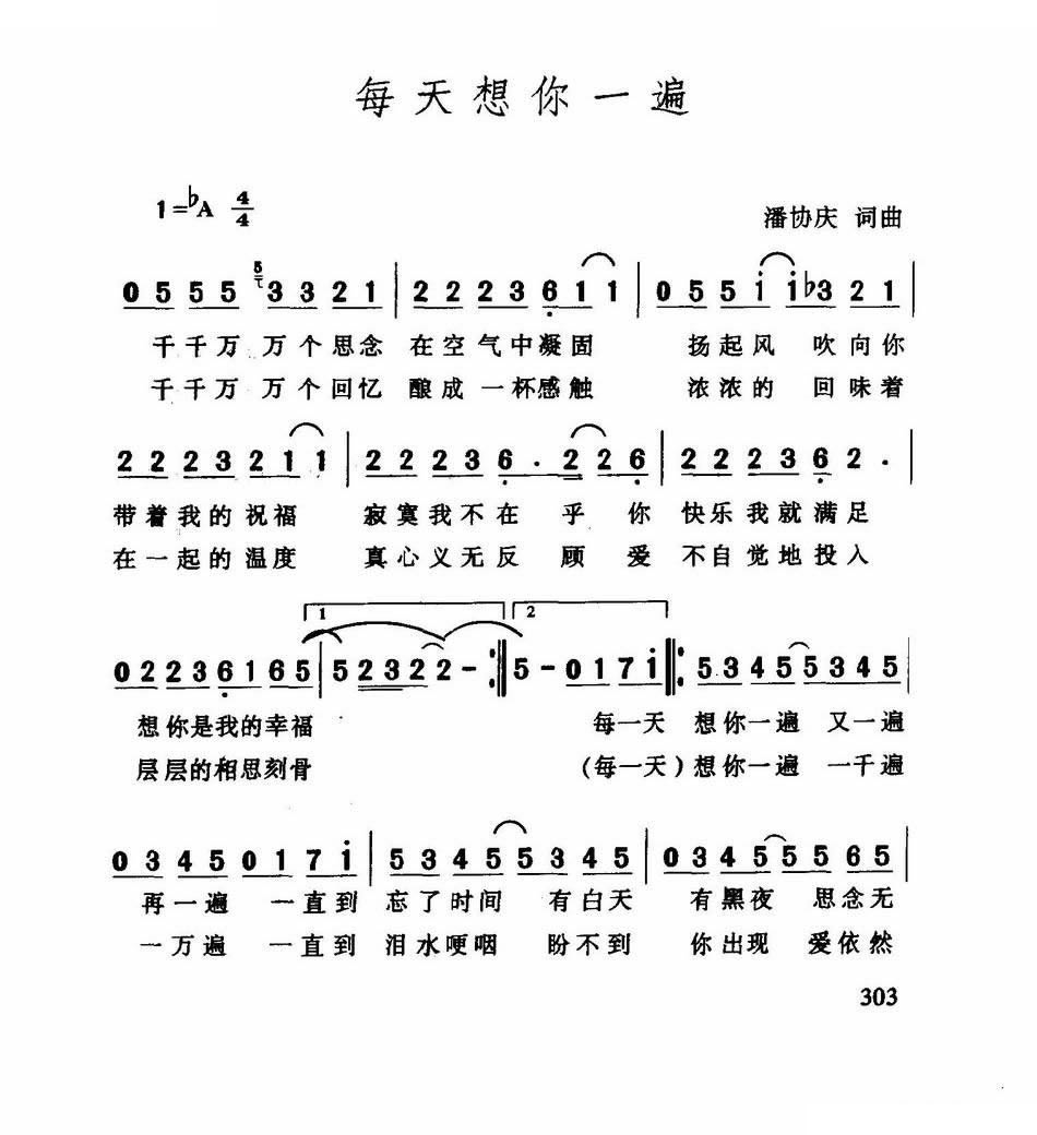 每天想你一遍