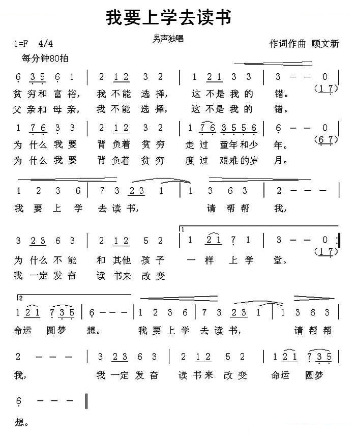 我要上学去读书