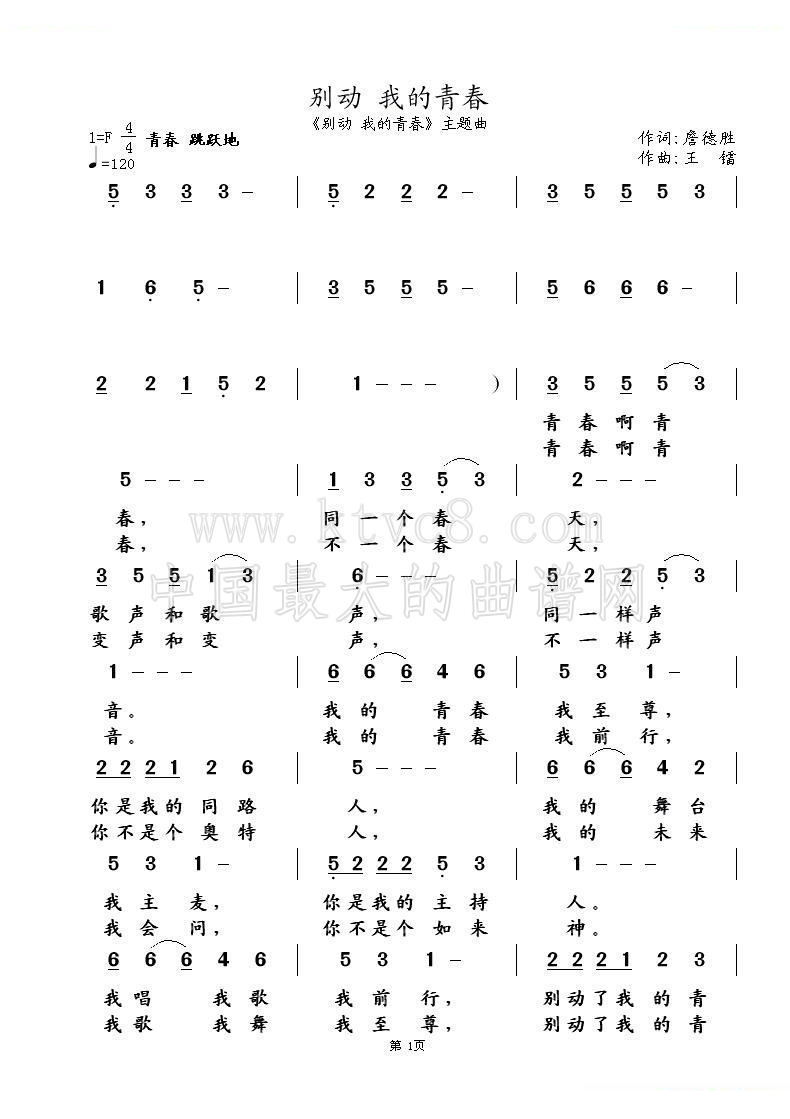 别动 我的青春(詹德胜 王镭) 