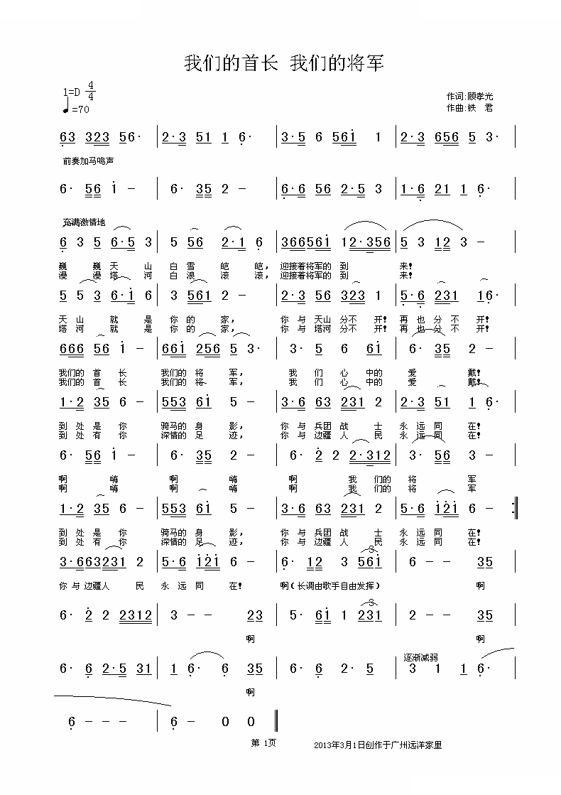 我们的首长 我们的将军（顾孝光词 铁君曲） 
