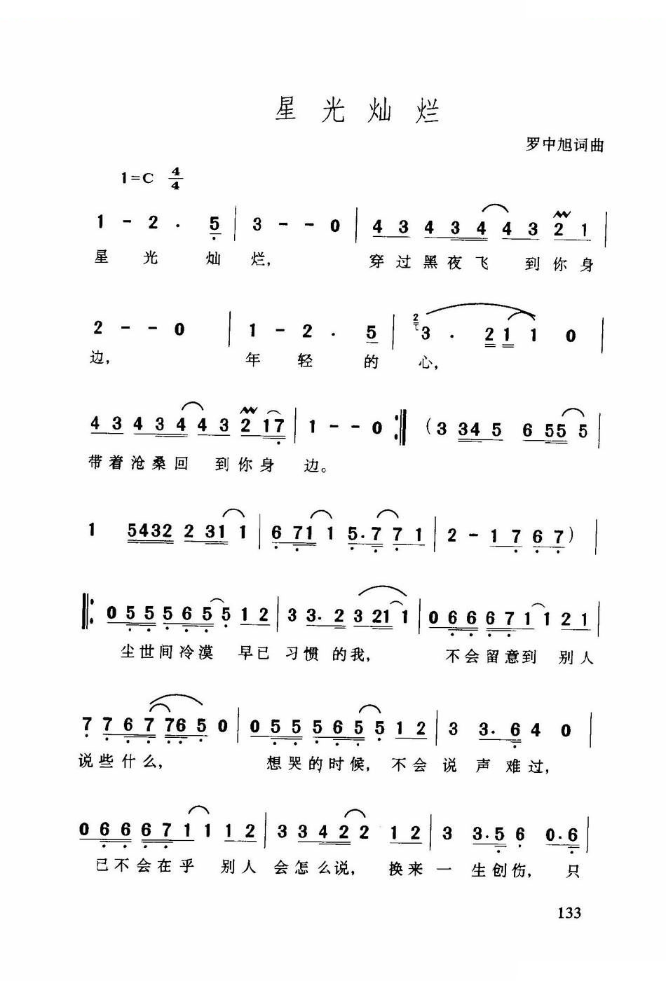 星光灿烂