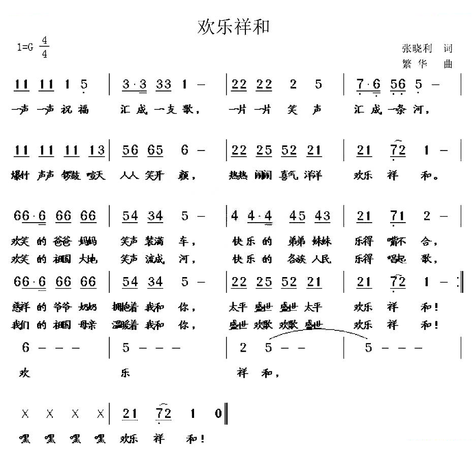 欢乐祥和