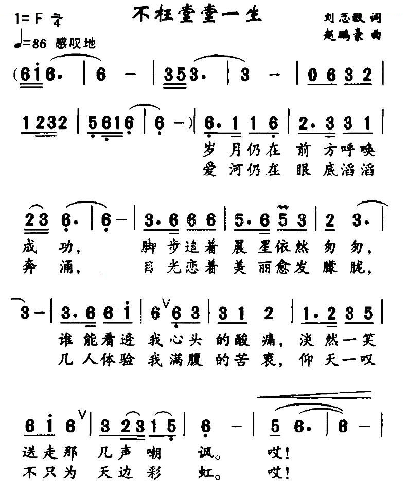 不枉堂堂一生