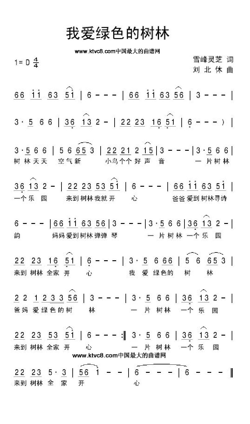 我爱绿色的树林 