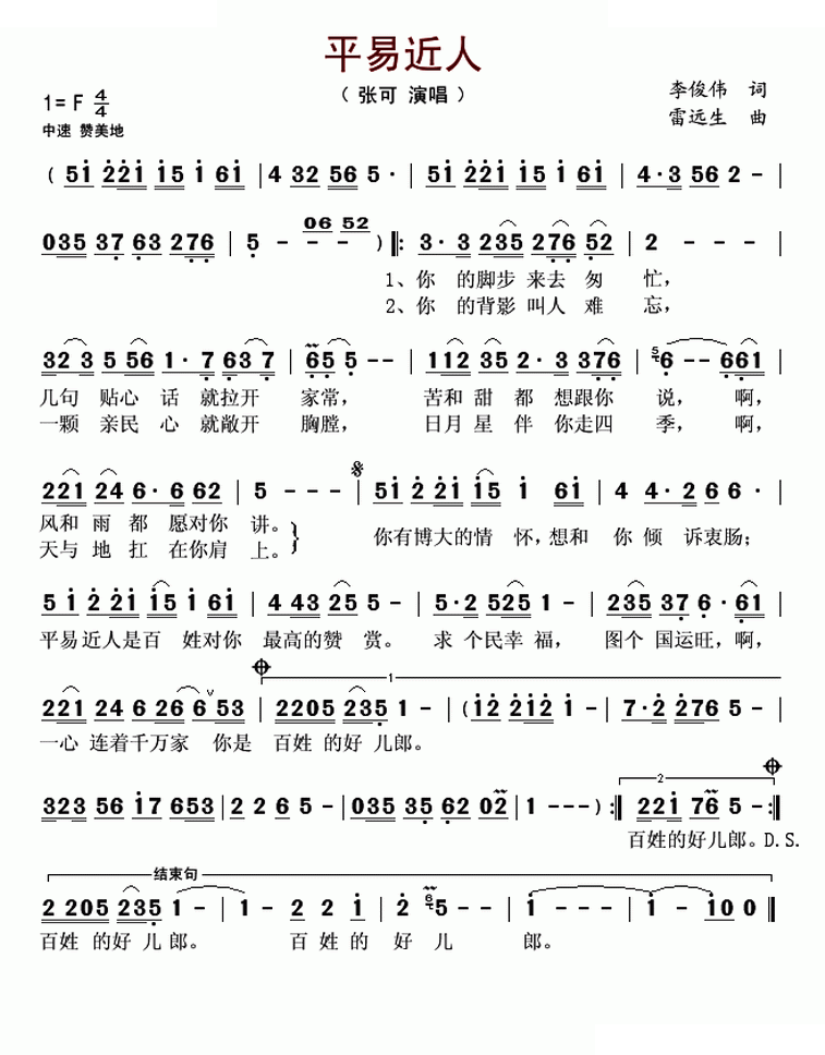 平易近人