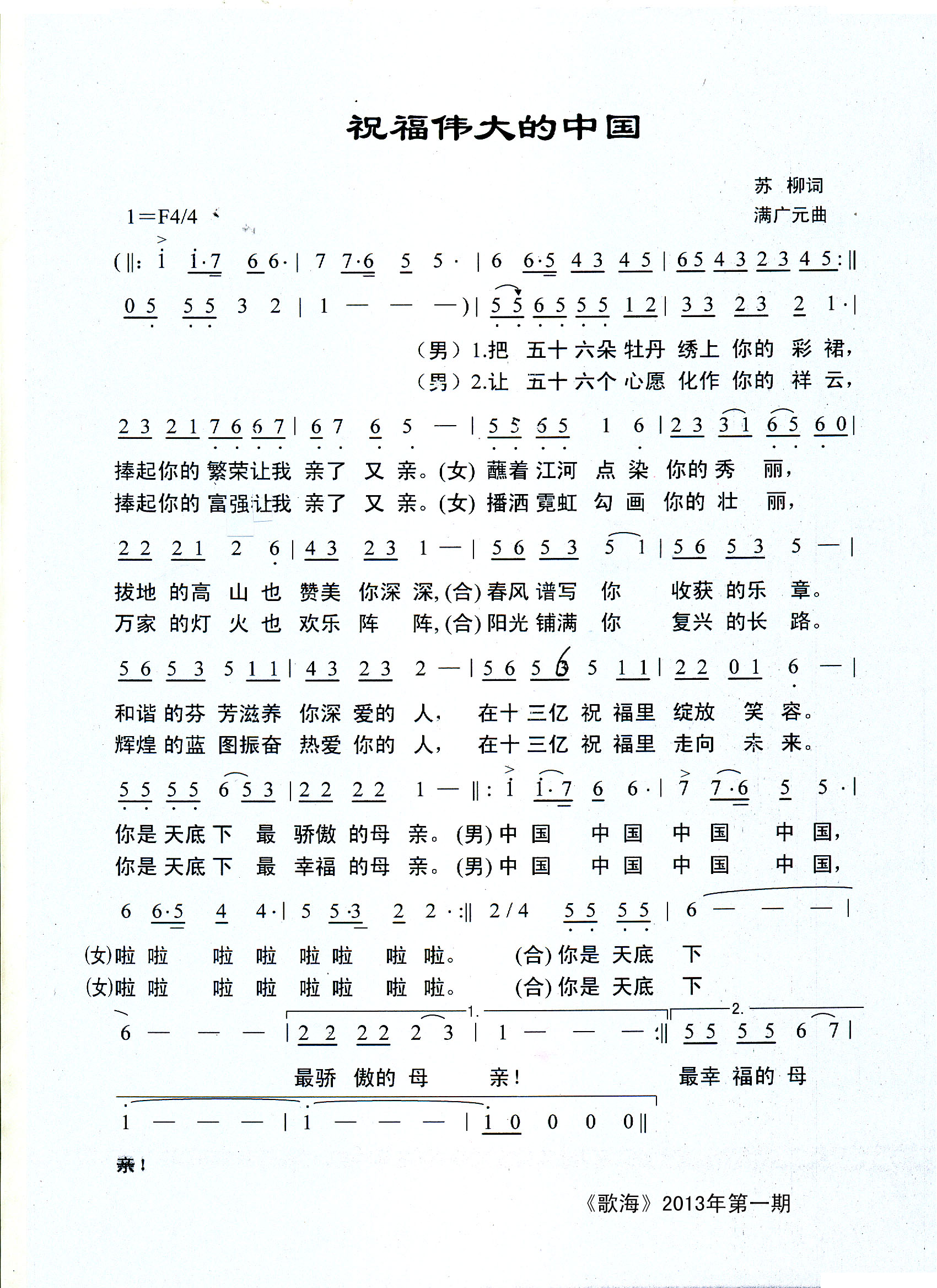 祝福伟大的中国
