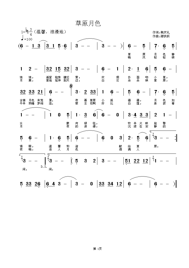 草原月色(作词：焦庆礼 作曲：谢铁跃)